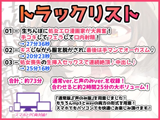 【特別価格110円】 処女エロ漫画家に俺のちんぽ見せたら反応が凄かった件について【バイノーラル録音リアル体験】 [快楽ボイス研究所] | DLsite 同人 - R18