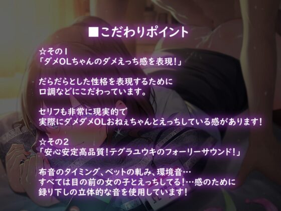 ダメダメなOLお姉ちゃんと甘々中出し交尾【フォーリーサウンド】 [テグラユウキ] | DLsite 同人 - R18