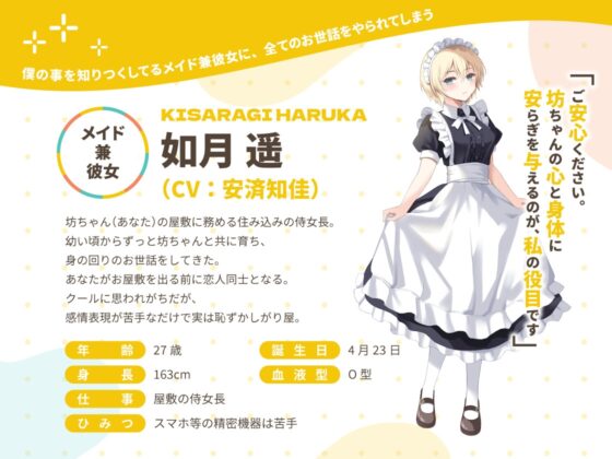 かじょサポ ～僕の事を知りつくしてるメイド兼彼女に、全てのお世話をやられてしまう～ [かじょサポ] | DLsite 同人 - R18