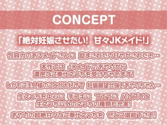 JKメイドとの甘々妊娠ご奉仕えっち【フォーリーサウンド】 [テグラユウキ] | DLsite 同人 - R18