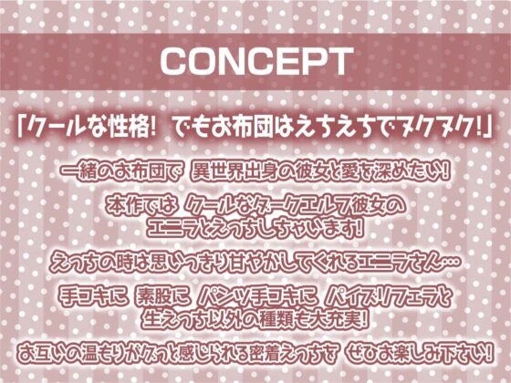 クールだけど甘やかしてくれるダークエルフと密着お布団生ハメえっち【フォーリーサウンド】 [テグラユウキ] | DLsite 同人 - R18