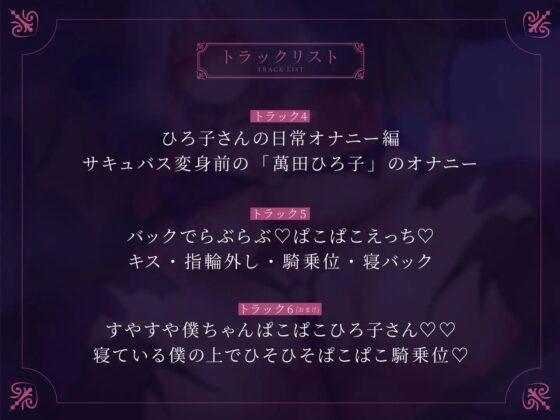 新人サキュバスは人妻おばサキュバス ～僕ちゃん。ドジなおばさんだけど許してね～ [おともすふぃあ] | DLsite 同人 - R18