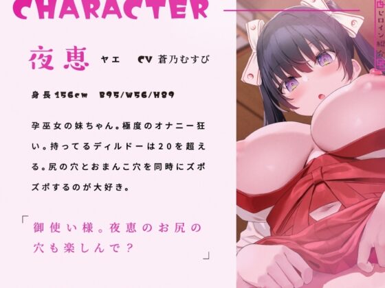孕巫女神社のおまんこ姉妹「御使い様のおちんぽで孕ませてくださいませ♪」【CV.佐倉もも花&amp;蒼乃むすび/KU100】 [ぱちぱちぼいす] | DLsite 同人 - R18