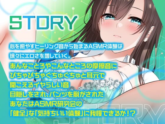 【どスケベ学園祭】やりすぎ?!ASMR研究会 -天音ヶ丘学園大射精祭編- 【6サークル合同企画】【脳バグ耳舐め】 [HORNET] | DLsite 同人 - R18