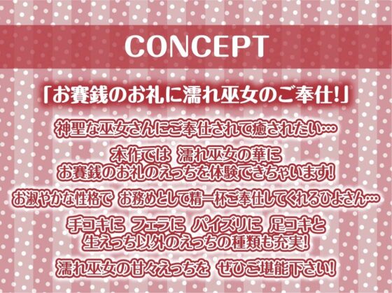 甘濡れ巫女との甘々交尾性活【フォーリーサウンド】 [テグラユウキ] | DLsite 同人 - R18