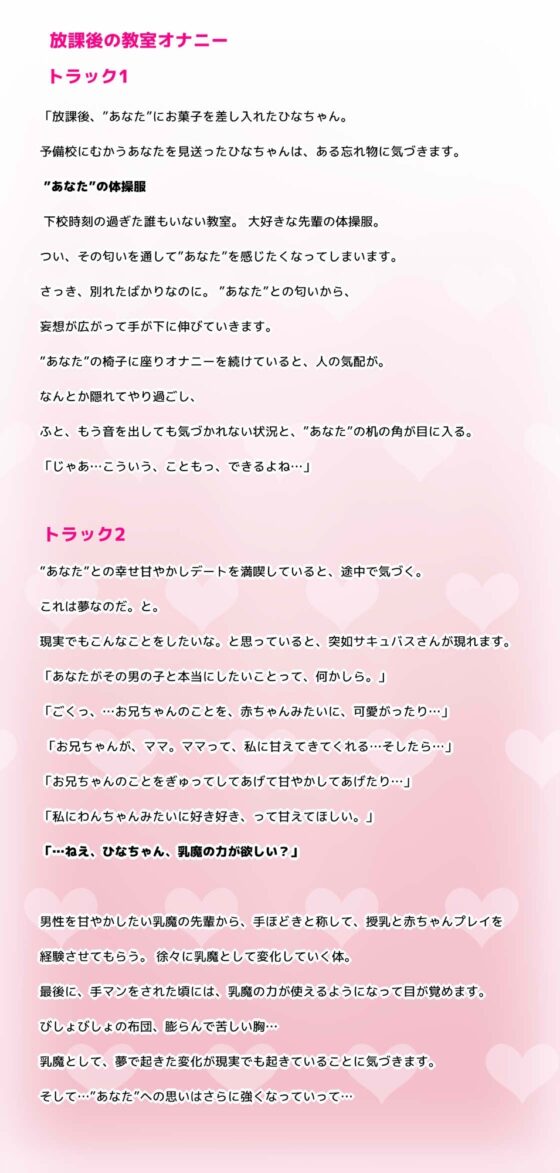 【初フォーリー記念110円】先輩に片思いしていた私が母性いっぱいサキュバスになるまで [サークルナーサリ―] | DLsite 同人 - R18