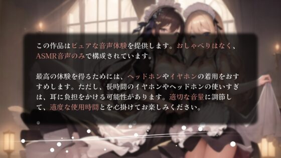 ラグジュアリーメイドのシャンパン浸透と耳舐めASMR [アイスハート] | DLsite 同人 - R18