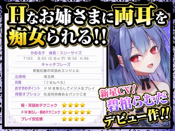 【耳舐め超特化】2せんべろ -ふたりがかりでお耳をぺろぺろしちゃう耳舐め風俗店- 【新星★碧棺らむだデビュー作】【パンツ2種プレゼント】 [HORNET] | DLsite 同人 - R18