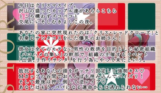 種付け懇願!ドスケベ爆乳サンタお姉さんが突然聖夜にメリー孕ミマス [フォレスト・キャラバン] | DLsite 同人 - R18