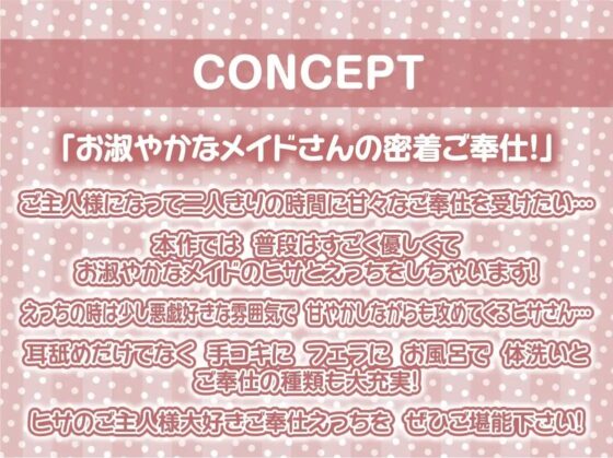 いつもはお淑やかな耳舐め密着メイドさん【フォーリーサウンド】 [テグラユウキ] | DLsite 同人 - R18