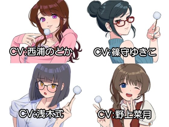 耳かきカノジョの詰め合わせ [音撫屋] | DLsite 同人 - R18