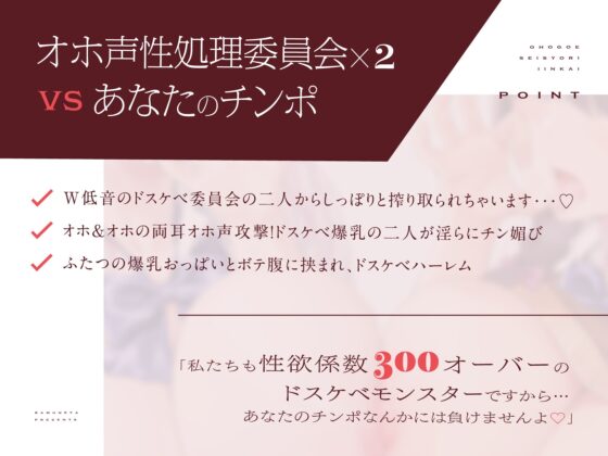 【全編オホ声】爆乳ドスケベ低音ボイスJK×2によるご奉仕搾精学園性活〜オホ声性処理委員会〜【120分】 [ラムネ屋] | DLsite 同人 - R18