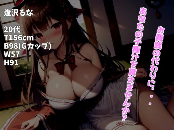 プレミア級のガチオホ声✨ お賽銭の代わりに精子を求めるドスケベ巫女と下品なオホ声寸止めカウントダウンSEXで童貞喪失する話 [いむらや] | DLsite 同人 - R18