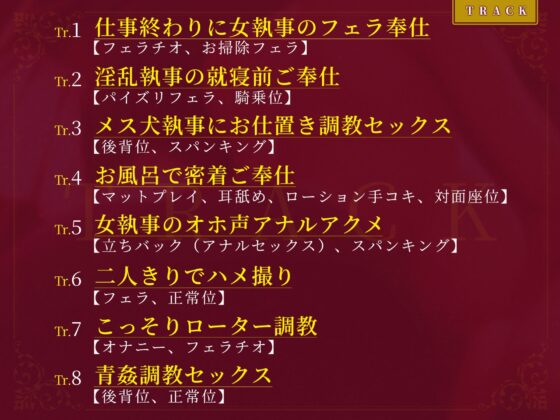 【KU100】クールな女執事の低音オホ声アクメ ～旦那様、下品で淫乱なメス犬をもっと激しく犯して下さい～【りふれぼプレミアムシリーズ】 [スタジオりふれぼ] | DLsite 同人 - R18