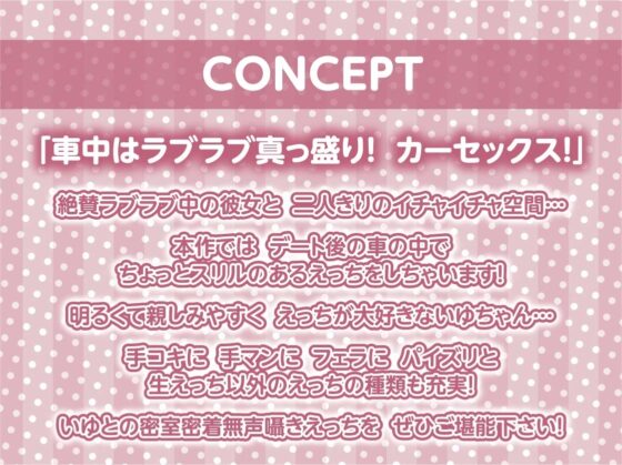 彼女との密着無声囁きカーセックス【フォーリーサウンド】 [テグラユウキ] | DLsite 同人 - R18