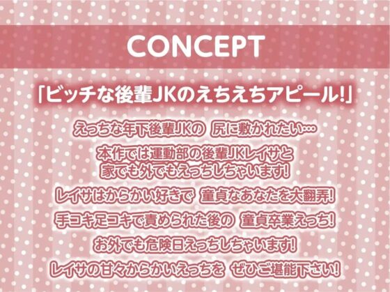 童貞な先輩をからかっちゃうビッチな後輩ちゃん!【フォーリーサウンド】 [テグラユウキ] | DLsite 同人 - R18