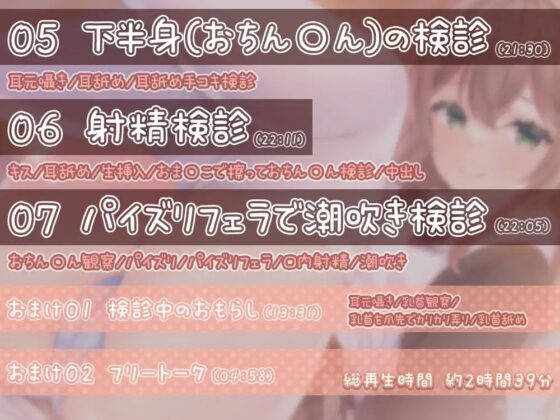 【舐め音マシマシ】保健委員のお姉ちゃんの身体検査～エッチな検査で性癖歪まされちゃえ♪～ [伊ヶ崎綾香の庭] | DLsite 同人 - R18
