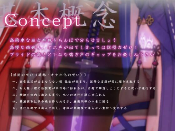 【ハメ比べ】退妖巫女の分からせ淫旅抄 ～刻まれし姉妹淫紋～ [ろんりーわん] | DLsite 同人 - R18