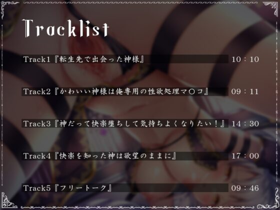 神さまSEX～神様のおまんこでレベルアップ↑↑～ [すいーとみるく] | DLsite 同人 - R18