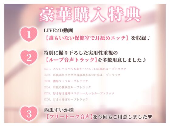 【耳舐めえっちLive2Dアニメ付き!】エロ舌JKアスカちゃんの学園耳舐め裏リフレ～本気のあまあまガチ恋営業編～【耳舐めワイプアニメのシンクロ快感!】 [エモイ堂] | DLsite 同人 - R18