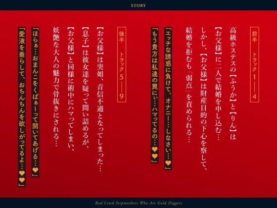 ★フォーリーサウンド★財産目当てのわる～いドスケベ継母【銀座ホステスの甘い誘惑】 [常世常闇所々] | DLsite 同人 - R18