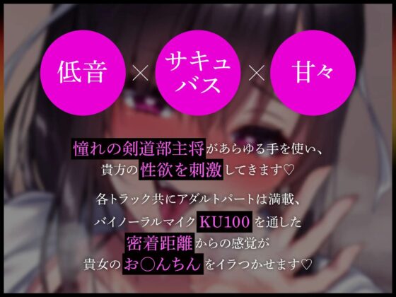 剣道部主将の黒髪ポニテ爆乳先輩が実はサキュバスの末裔!?～相性抜群のボクにだけドロ甘で誘惑してくる話～ [Lover'sHand] | DLsite 同人 - R18