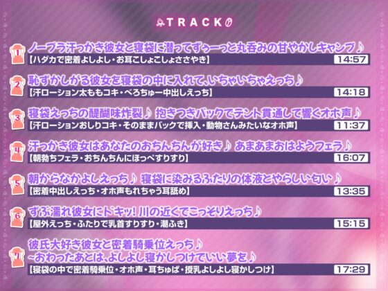 【KU100】ノーブラ汗っかき彼女と寝袋に潜ってずぅーっと丸呑みの甘やかしキャンプ♪～密着むちむち抱っこで全肯定の連続中出しデート!～ [スタジオりふれぼ] | DLsite 同人 - R18