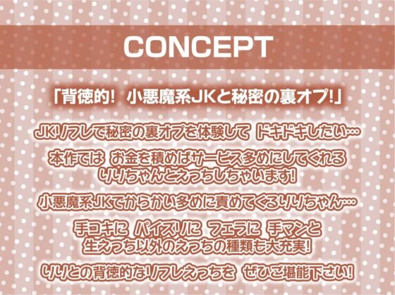 制服JK生中リフレ～いたずらJKの密着からかい裏オプ中出し～【フォーリーサウンド】 [テグラユウキ] | DLsite 同人 - R18