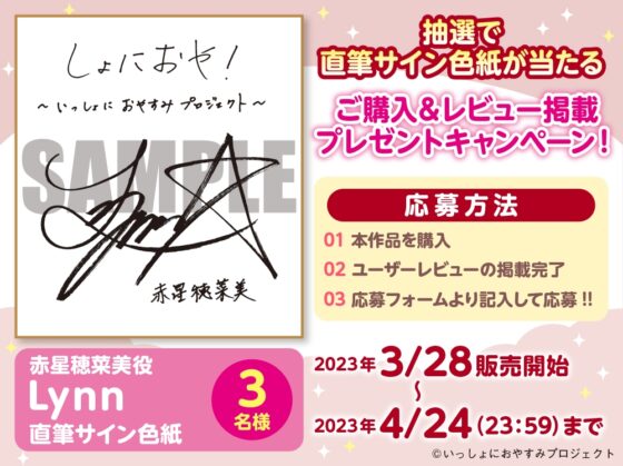 【大和撫子な1人暮らしお嬢様ASMR】しょにおや!～いっしょにおやすみプロジェクト～ 穂菜美と2人でゆるりと過ごしていただけますか?【CV:Lynn】 [電撃G's magazine] | DLsite 同人 - R18