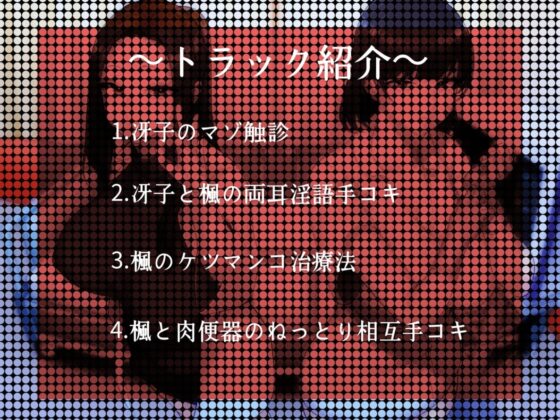 ドマゾヒスト症候群。 [ラブラブチュール] | DLsite 同人 - R18