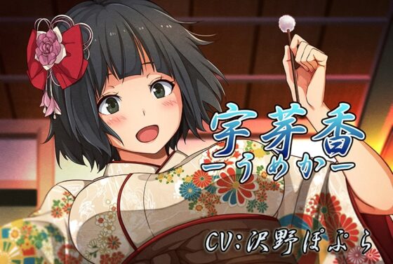 癒し処耳かき店～耳撫屋 宵～ [音撫屋] | DLsite 同人 - R18