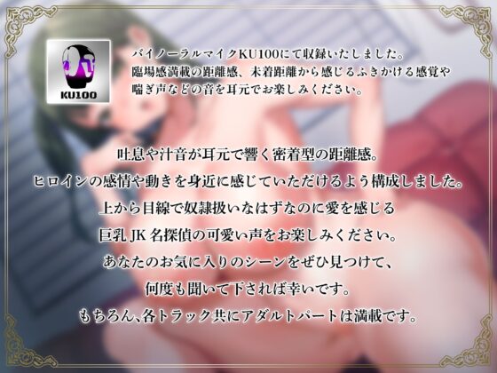 爆乳Hカップ天才JKボクッ娘名探偵の助手になって、イチャラブ甘々SEXに耽る話 [Lover'sHand] | DLsite 同人 - R18