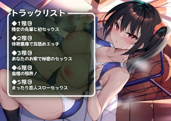【耳舐め・キスたっぷり♪】セフレ部～陸女の先輩は密着エッチが好き～ [め～ぷるりぃふ] | DLsite 同人 - R18