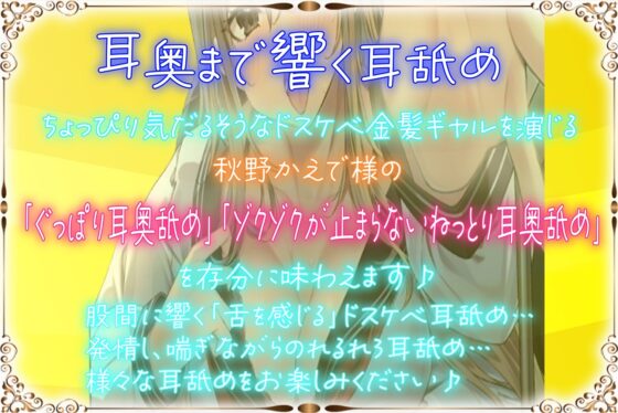 【全編ぐっぽり耳奥舐め】思春期耳舐め症候群～耳舐め衝動が止まらなくなってしまった金髪ギャルと毎日ねっとり耳舐め性交～【KU100】 [J〇ほんぽ] | DLsite 同人 - R18