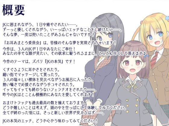 【6時間3声優】JKリフレ『お耳あまとろ委員会』耳が1日中幸せになる、JKハーレムプレイ♪ [Whisp] | DLsite 同人 - R18