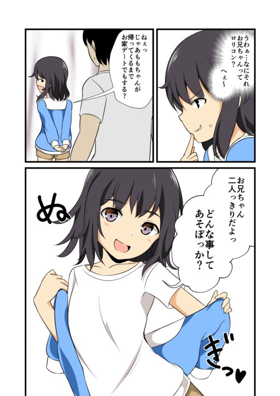 妹の友達のメス?ガキの耳ほじりで俺は敗ける。 [でぶり] | DLsite 同人 - R18