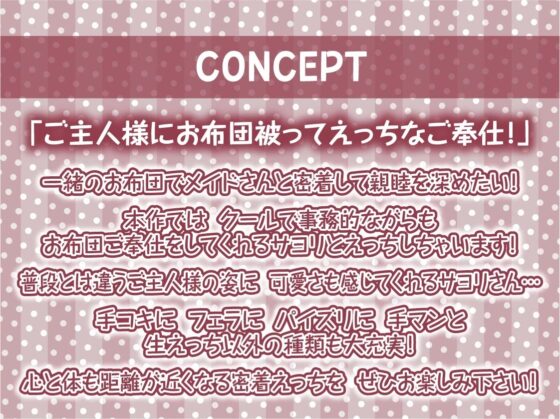 密着お布団生ハメメイド【フォーリーサウンド】 [テグラユウキ] | DLsite 同人 - R18