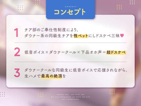 【オホ声】低音ダウナークール系チアJKによるドスケベご奉仕性交 [ラムネ屋] | DLsite 同人 - R18