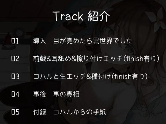 異世界転移先で女の子とイチャラブエッチ [時の箱庭] | DLsite 同人 - R18