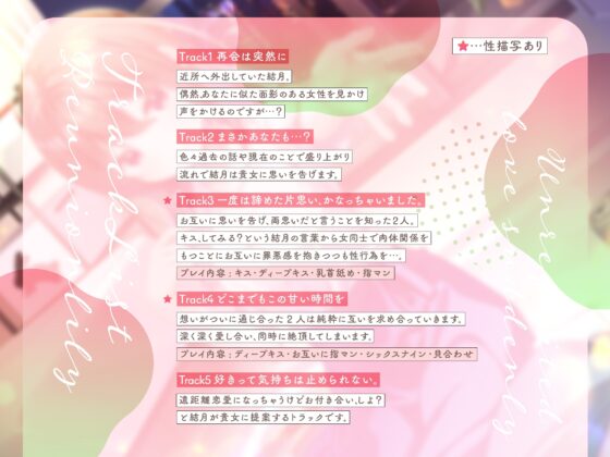 【あまあま百合ボイス】Reunion lily〜両片思いは突然に〜 [ニジイロサクラ] | DLsite 同人 - R18