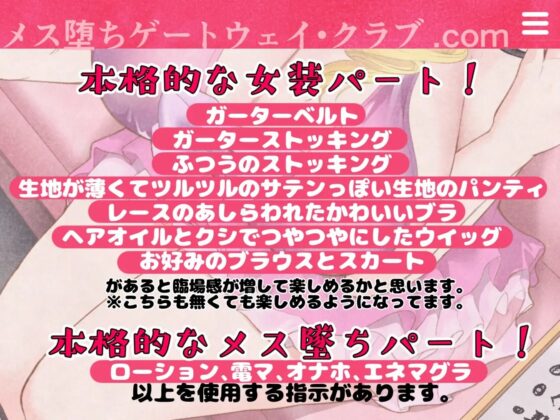 本格!メス堕ち!ゲートウェイ・クラブ [おかしのみみおか] | DLsite 同人 - R18