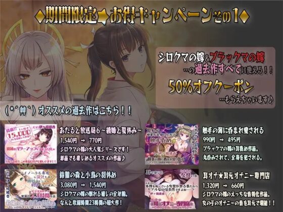 【両耳犯し/耳舐め特化】性技で勝負☆生贄救出大作戦!?～アナタを巡るえっちな争い～【濃密エッチな3時間半】 [ブラックマの嫁] | DLsite 同人 - R18