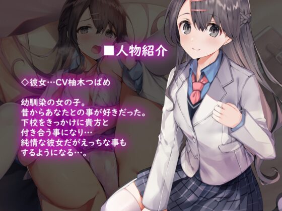 純情彼女とのリアルえっち。【フォーリーサウンド】 [テグラユウキ] | DLsite 同人 - R18