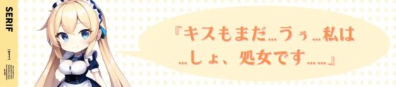 新米メイドはお射精当番!?いきなり発情 生オナホ性活〜初めてはご主人様♪イチャラブぬるまん即ハメ〜【#秒ヌキショート同人】 [Rの消失] | DLsite 同人 - R18