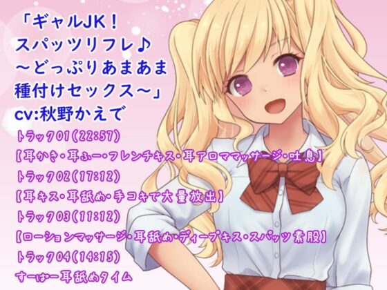 【3時間】とろける超密着JKリフレ♪あまあまれろれろフルコース体験版〜3ヒロイン詰め合わせ〜 [ほわいとばーど] | DLsite 同人 - R18