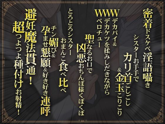【密着ドスケベ淫語囁き】避妊魔法 VS 絶倫孕ませおち〇ぽ ～Wドスケベおち〇ぽ浄化シスターを不浄なザーメンで孕ませ強制婚姻!～【KU100】 [にゃんにゃんぼいす] | DLsite 同人 - R18