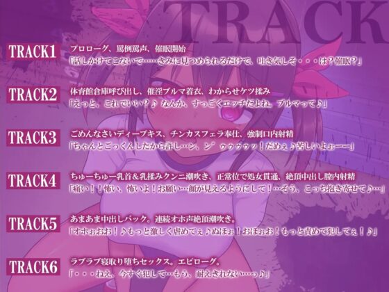 【NTR催眠】モブ僕を無視するクラスメイトを強制彼女に～体育倉庫でだいしゅきホールドするまで～【CG差分付き】 [メスガキプレイ] | DLsite 同人 - R18