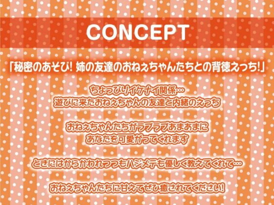 友達のおねぇちゃん達とのイタズラ中出し性活【フォーリーサウンド】 [テグラユウキ] | DLsite 同人 - R18