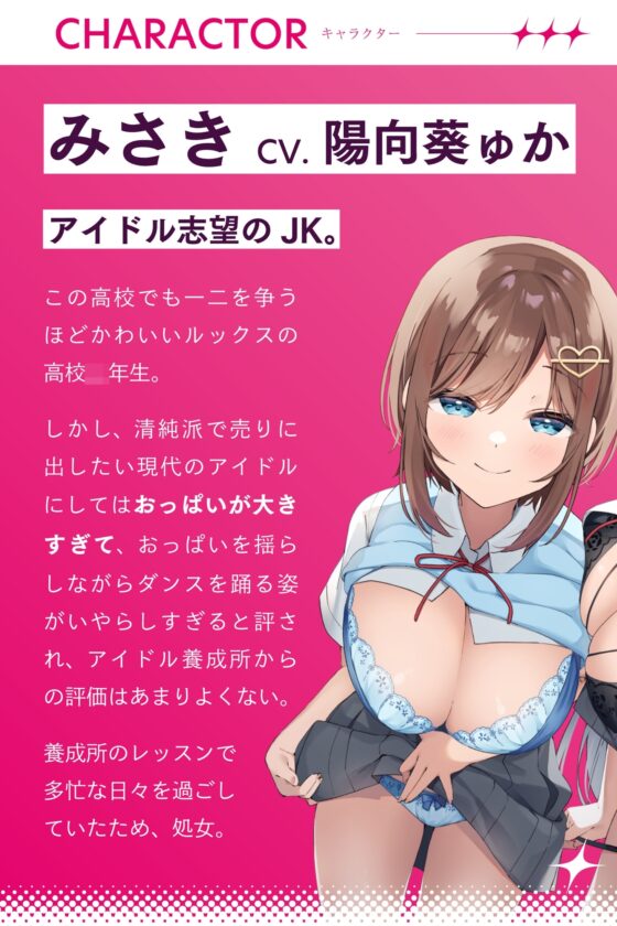 芸能専門高校に通うタレントの卵に媚び媚び枕営業されちゃう話【バイノーラル】 [桜色ピアノ] | DLsite 同人 - R18