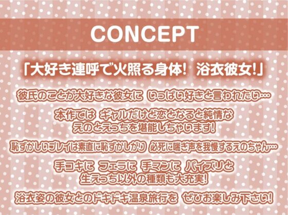 大好き連呼!浴衣彼女と耳元囁き密着えっち【フォーリーサウンド】 [テグラユウキ] | DLsite 同人 - R18